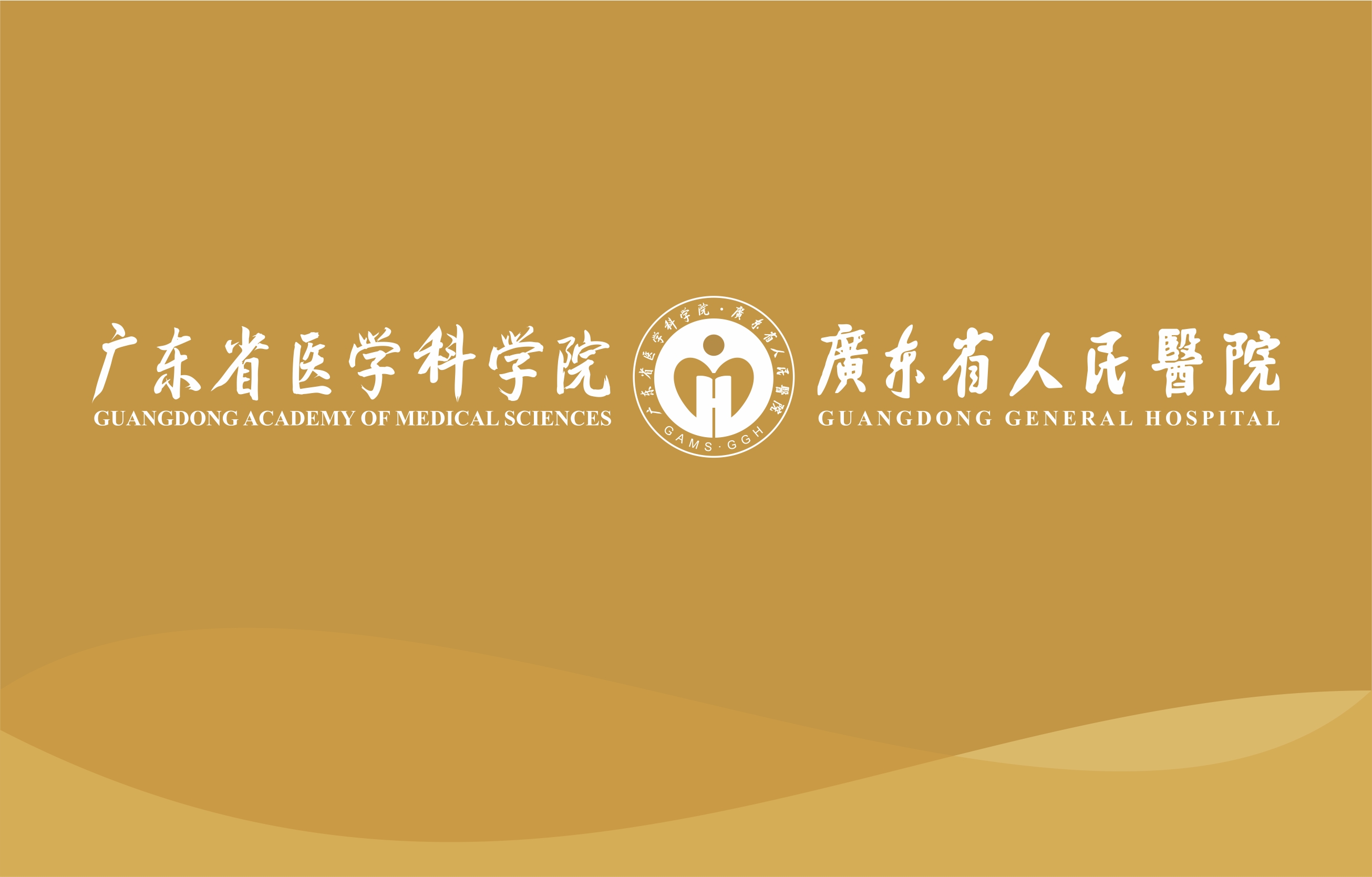 F. 广东省人民医院